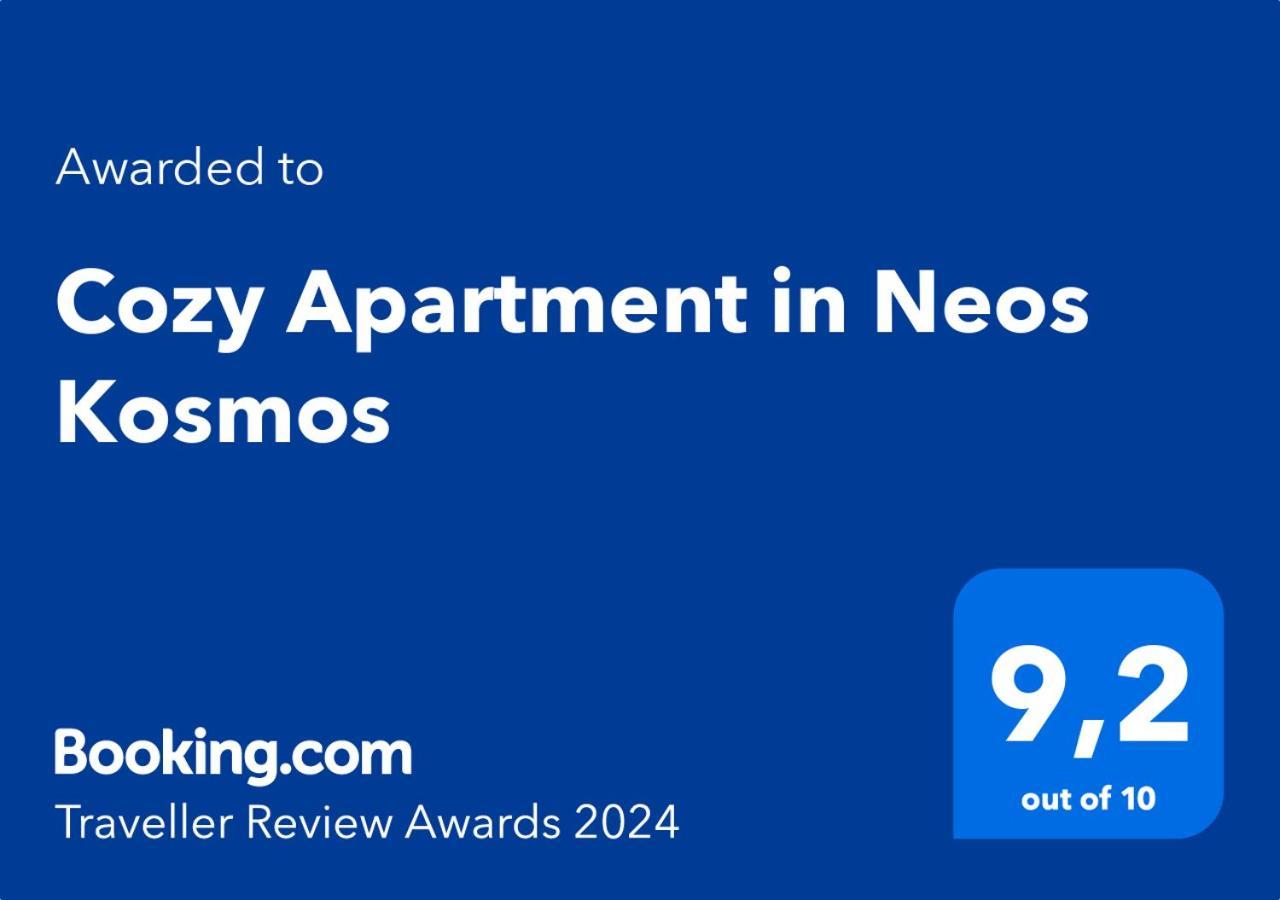 Cozy Apartment In Neos Kosmos By Zain Αθήνα Εξωτερικό φωτογραφία